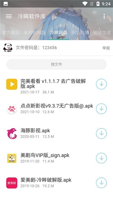 冷眸软件库官网免费手机版