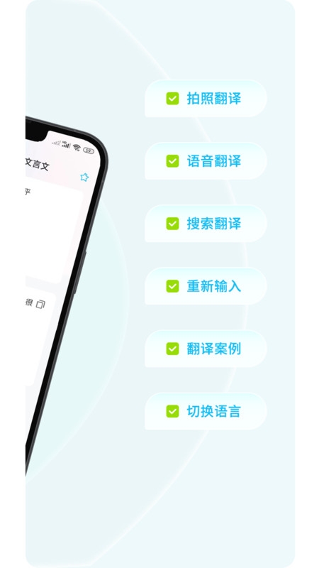 文言文翻译器app下载