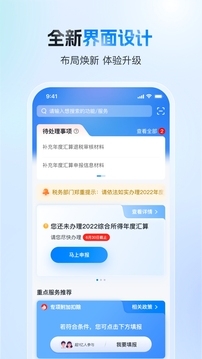 个人所得税app正版官方下载