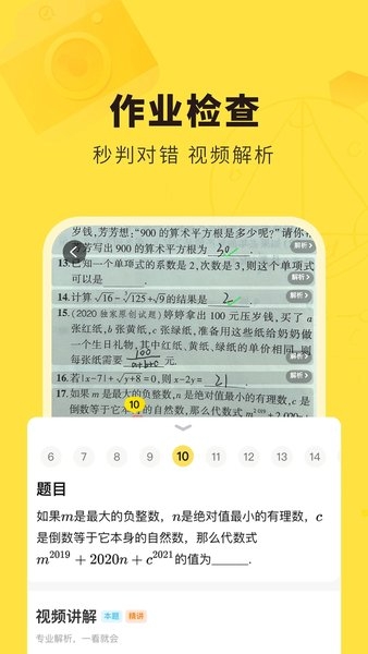 快对作业app下载安装免费版