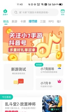 小7手游折扣平台app下载官方版