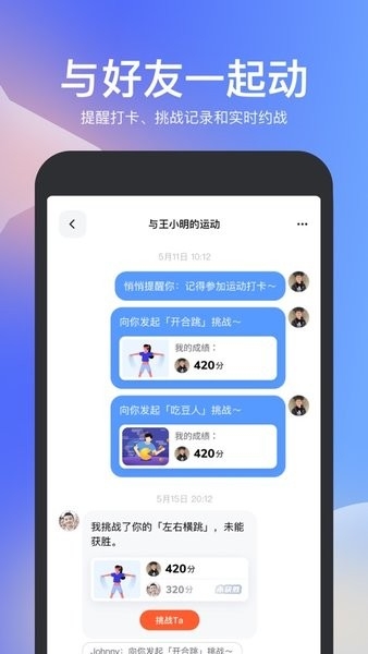 天天跳绳app下载安装免费