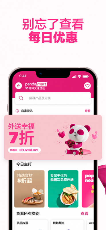 foodpanda安卓版下载