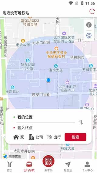 广州地铁官方版app下载