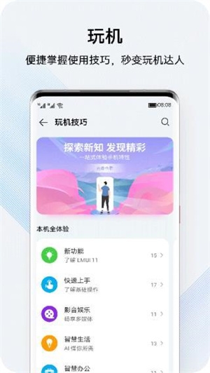 我的华为app下载