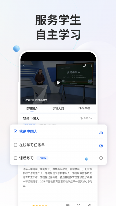 智慧中小学app下载手机版安装