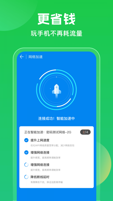 wifi万能钥匙下载官方免费