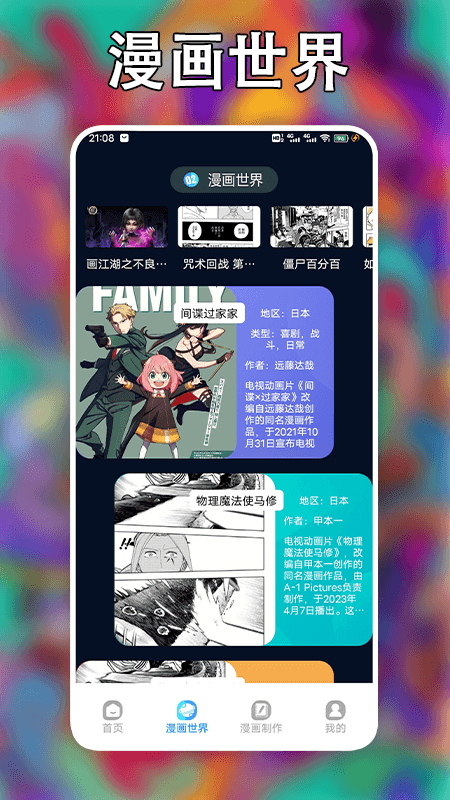 追漫大师app下载免费漫画