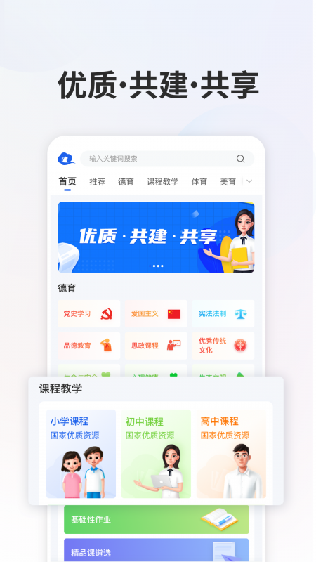 智慧中小学app下载手机版安装