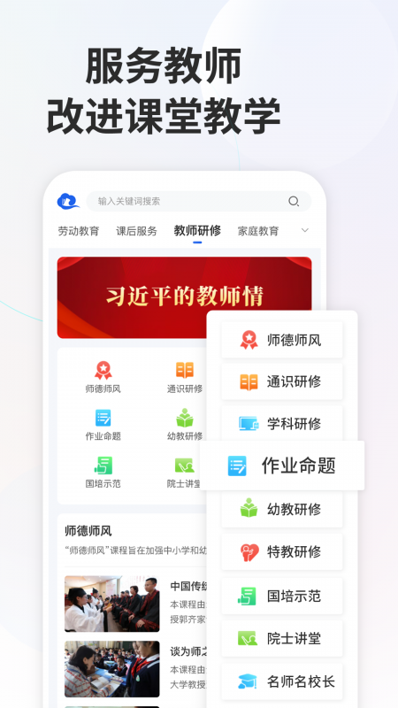 智慧中小学app下载手机版安装