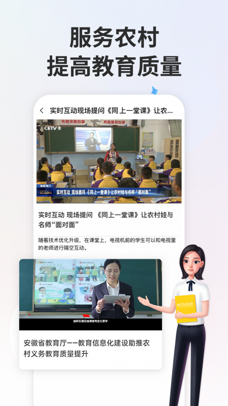 智慧中小学app下载手机版安装