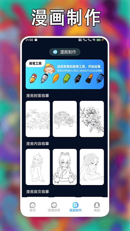 追漫大师app下载免费漫画