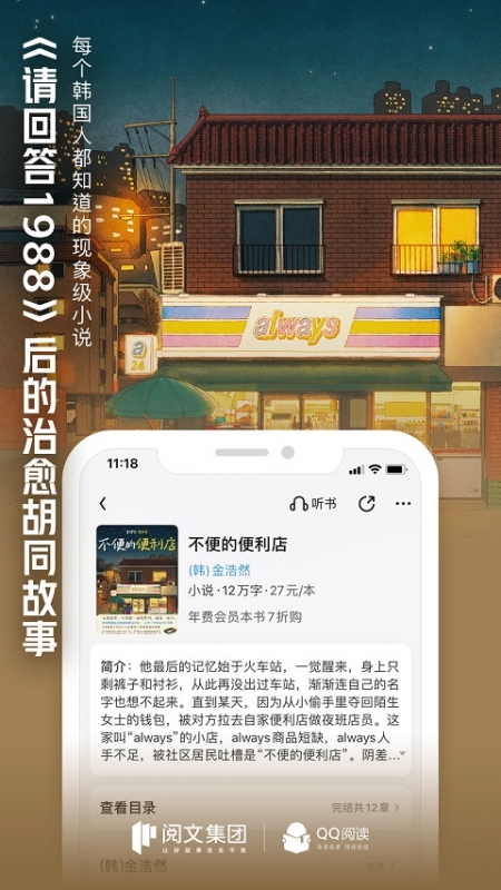 qq阅读app下载安装官方版最新版