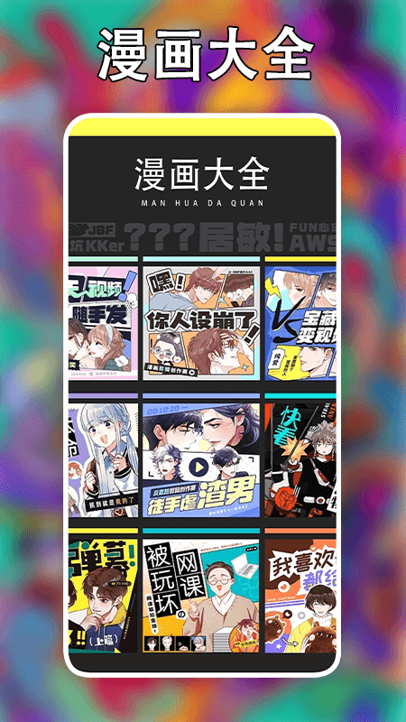 追漫大师app下载免费漫画