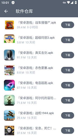 软件仓库app下载