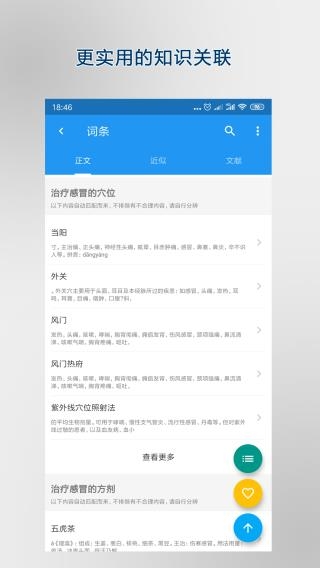 医学百科app官网版下载安装