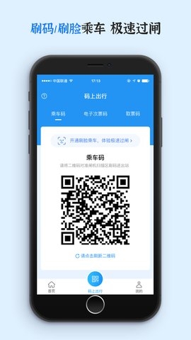 乌鲁木齐地铁app