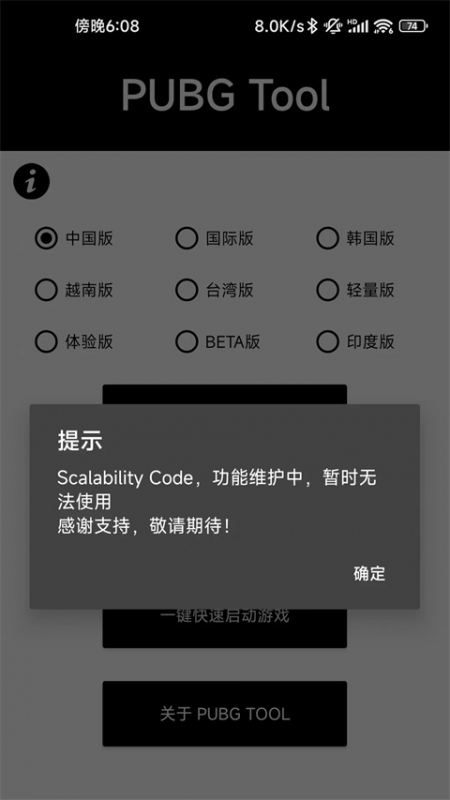 pubgtool画质助手官方下载正版最新