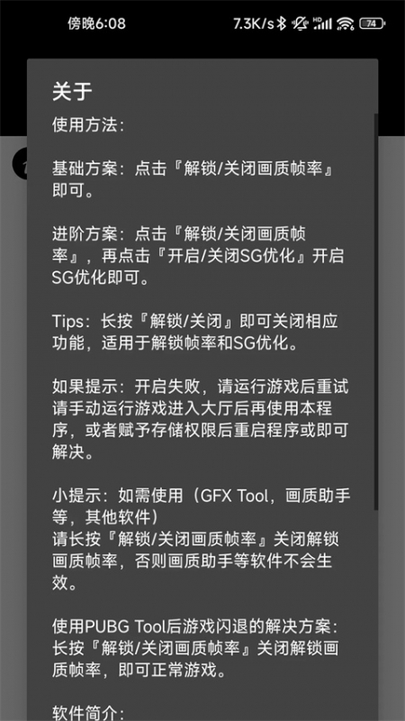 pubgtool画质助手官方下载正版最新