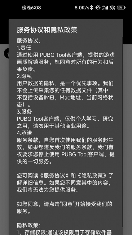 pubgtool画质助手官方下载正版最新