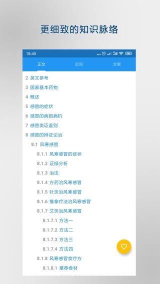 医学百科app官网版下载安装