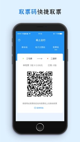 乌鲁木齐地铁app