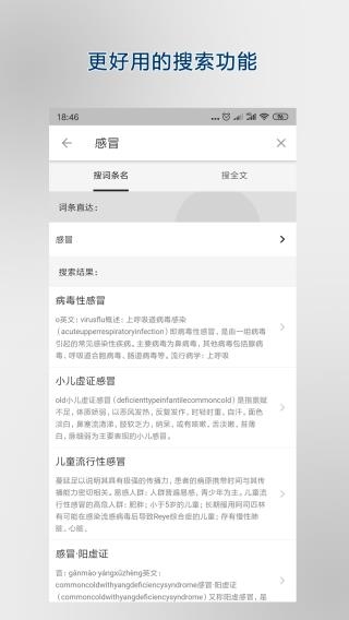 医学百科app官网版下载安装