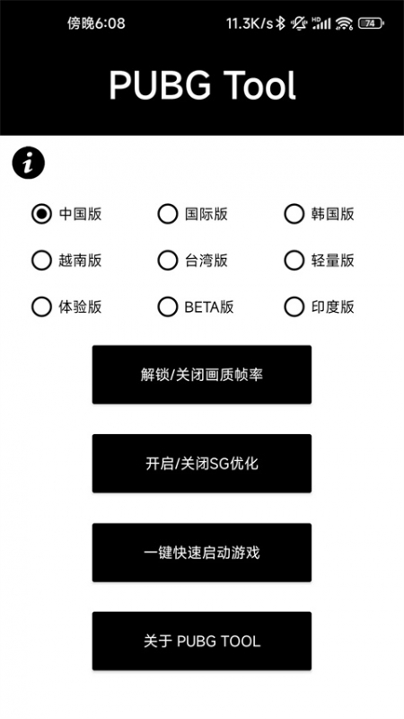 pubgtool画质助手官方下载正版最新