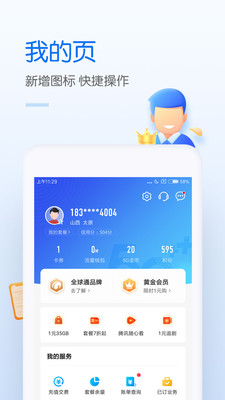 中国移动app免费下载安装官网手机版