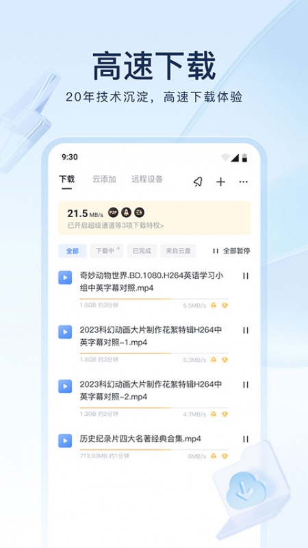 迅雷云盘app官网下载