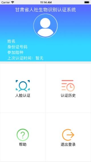 甘肃人社人脸识别APP下载安装