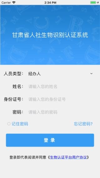 甘肃人社人脸识别APP下载安装