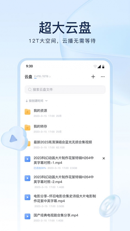 迅雷云盘app官网下载