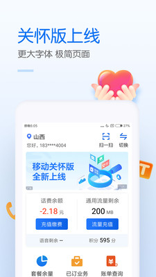 中国移动app免费下载安装官网手机版