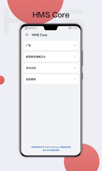 华为hms core官方版