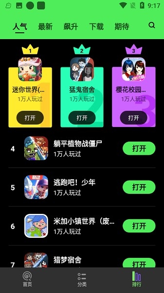 黑糖俱乐部游戏盒