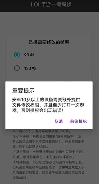 LOL手游一键高帧最新版