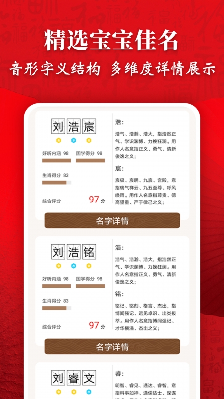 起名字大师app下载安装