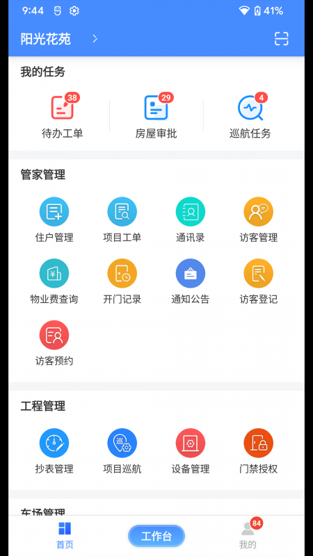 德物管app下载