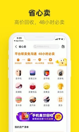 咸鱼网二手交易app下载