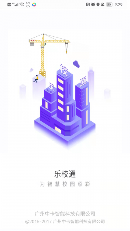 乐校通app下载