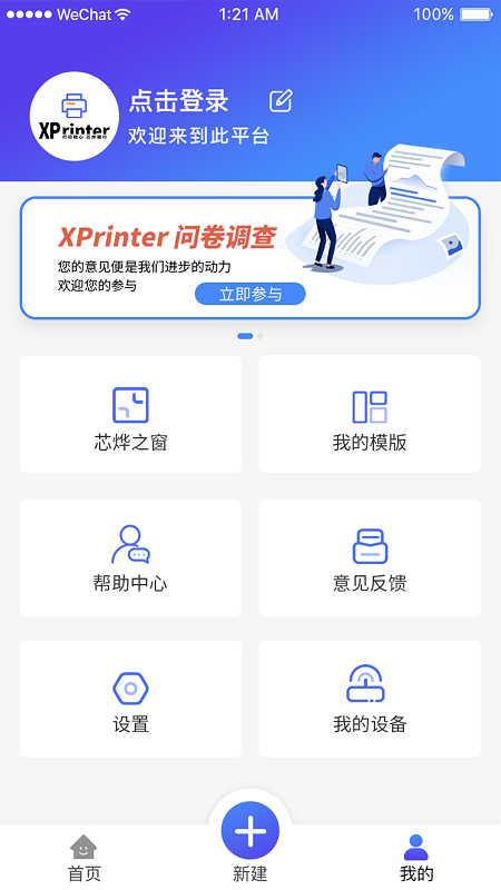 XPrinter打印机