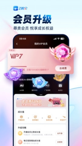 Z视介app官方下载安装