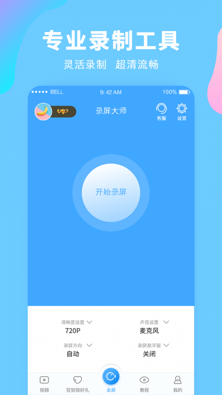 录屏大师app下载安装