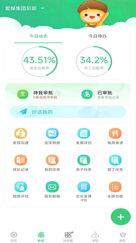 松果园丁app下载