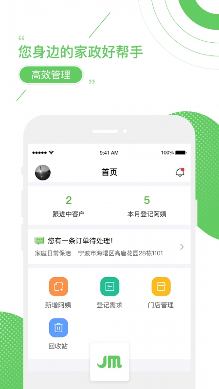 家盟系统app下载