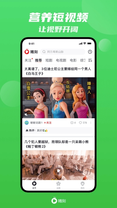 爱奇艺随刻版app