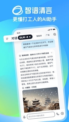 智谱清言app下载安装