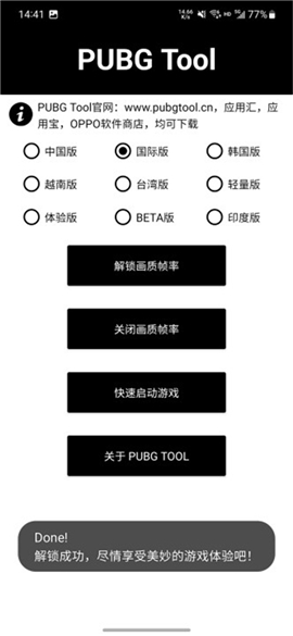 pubgtool画质助手120帧下载免费安装