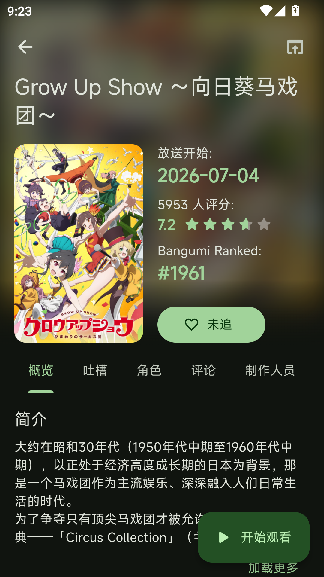 MuMu-20260820-092353-702.png